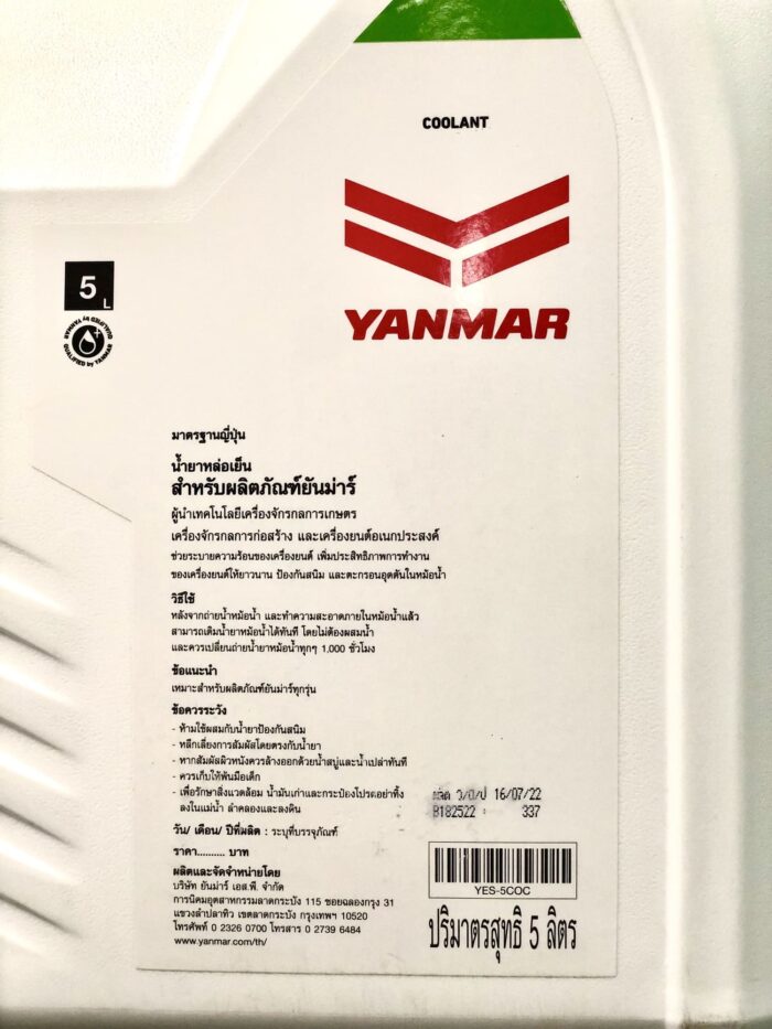 น้ำยาหล่อเย็น Coolant 3