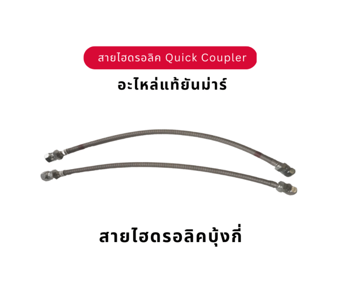 Yanmar Genuine Part Hydraulic Hose (1)